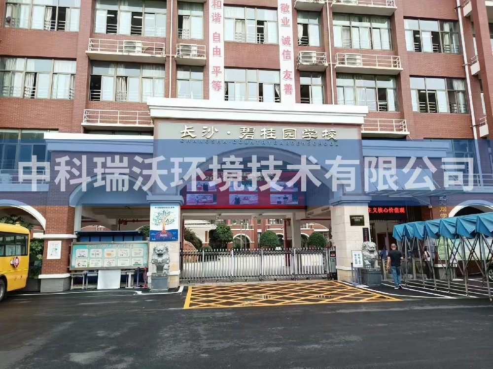 湖南省長沙市長沙縣碧桂園學(xué)校實驗室污水處理設(shè)備安裝調(diào)試完成